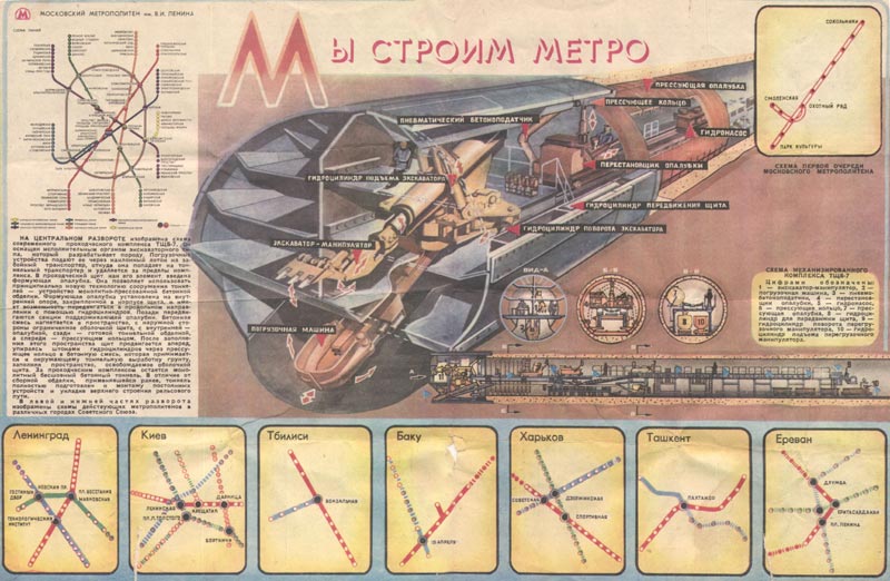 Плакат Метро Москвы Купить